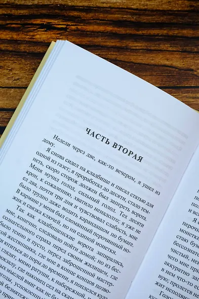 Голод - фото 7