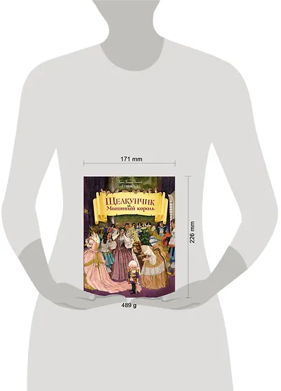 Щелкунчик и Мышиный король (ил. Берталя и Шайнера) - фото 3