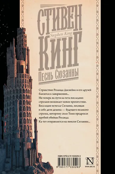 Песнь Сюзанны - фото 2