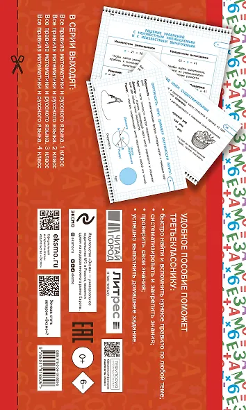 Все правила математики и русского языка. 3 класс - фото 2