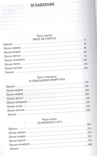Сильные. Книга 2. Черное сердце - фото 3