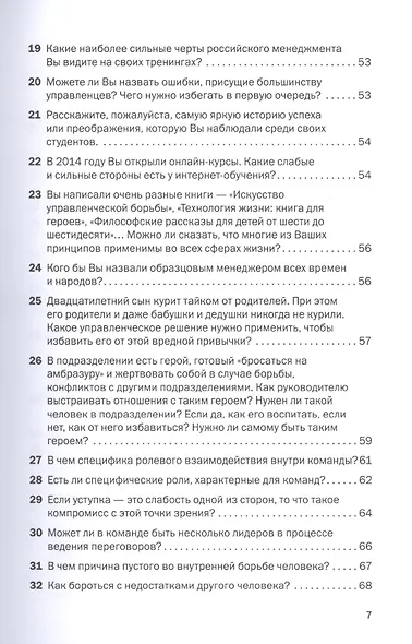 Социальная технология в вопросах и ответах. - фото 4