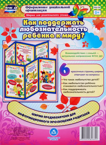 Как поддержать любознательность ребенка к миру? Ширма для родительского уголка - фото 1