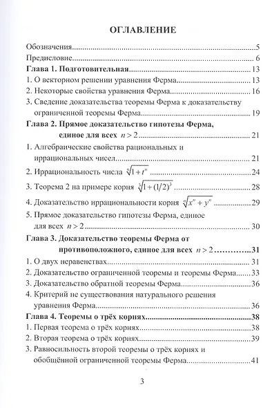Новые доказательства гипотезы Ферма, теоремы Ферма и исследование гипотезы Била. Монография - фото 3