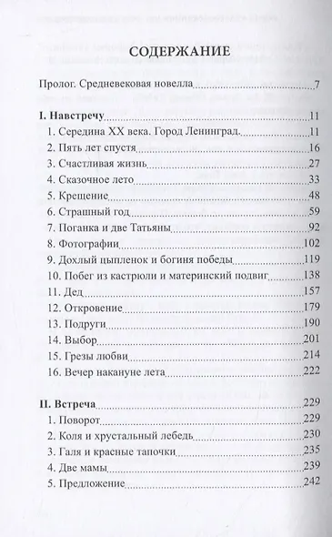 Слепые и прозревшие. Книга первая: Роман - фото 2