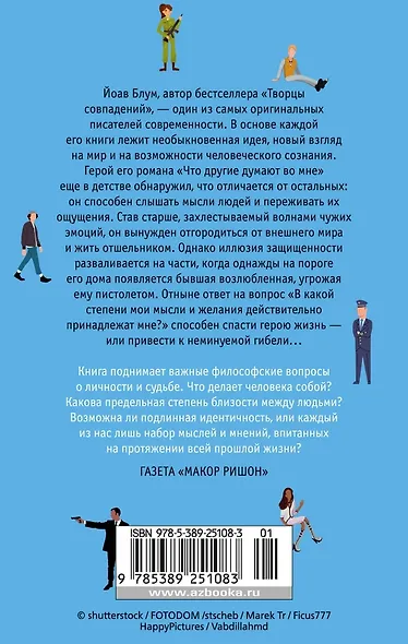 Что другие думают во мне - фото 13