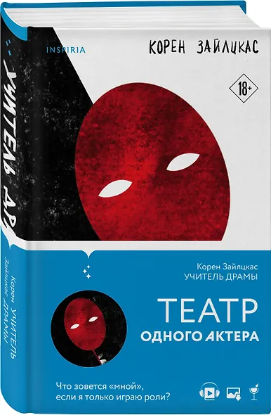 Учитель драмы - фото 3