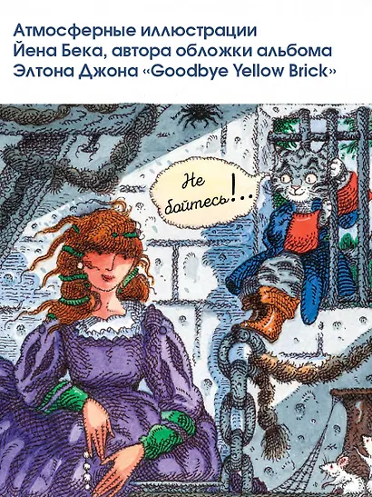 Кот в сапогах - фото 8