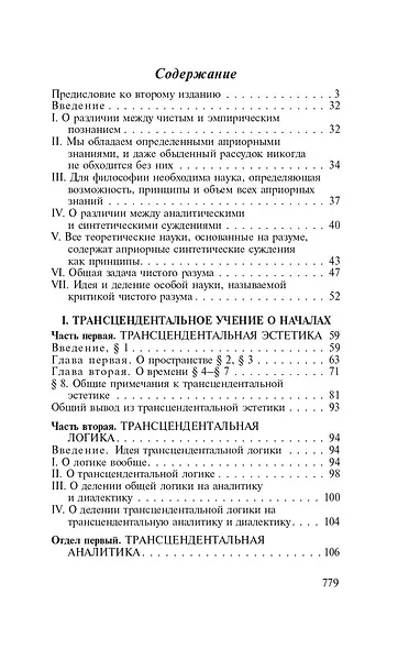 Критика чистого разума - фото 5
