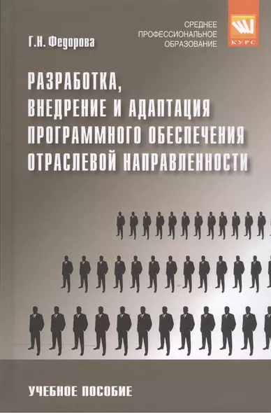 Разработка, внедрение и адаптация программного обеспечения отраслевой направленности - фото 1