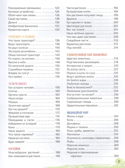 Главная энциклопедия дошкольника - фото 3