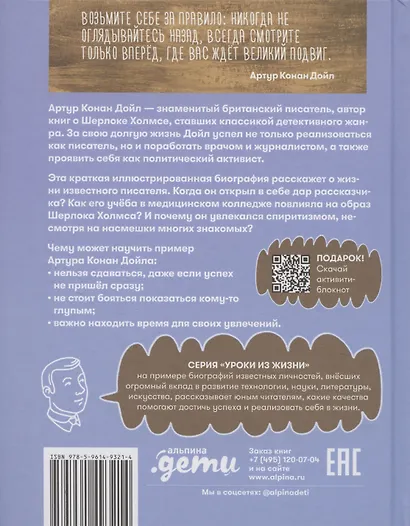 Чему я могу научиться у Артура Конан Дойла - фото 2