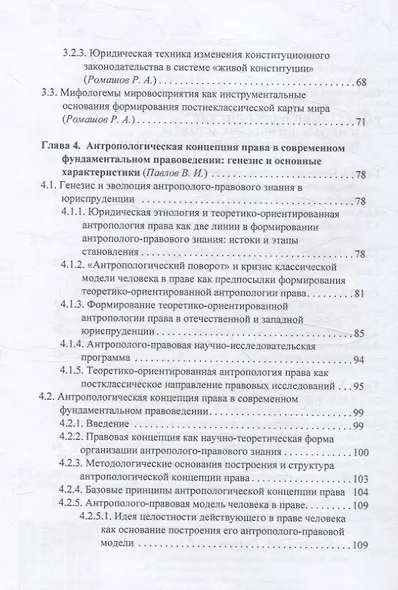 Антропология права: постклассическая научно-исследовательская программа - фото 3