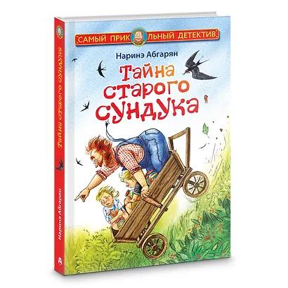 Тайна старого сундука - фото 3