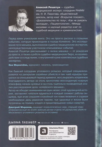 Копейский маньяк: История жизни и преступлений Вячеслава Яикова - фото 2