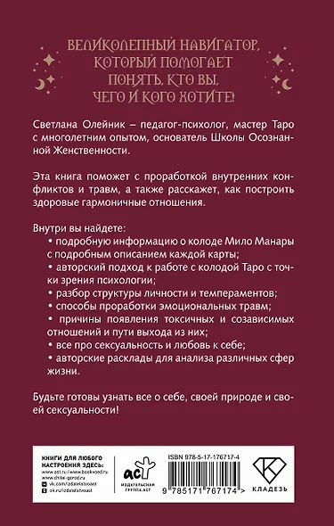 Колода Мило Манары. Психология эротического Таро - фото 2
