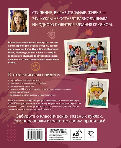 Стильные куклы крючком. 8 мастер-классов по вязанию каркасных кукол - фото 2