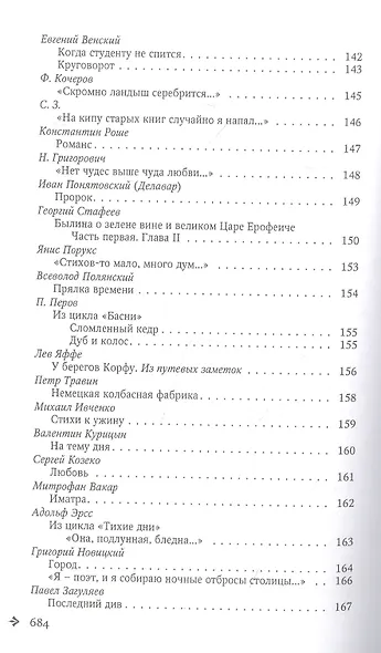 Серебряный ковчег. Антология русской поэзии. 1890-1940. От В. Гофмана до А. Тинякова - фото 7