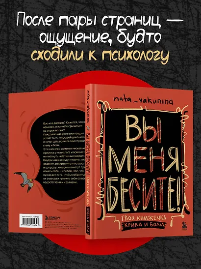 Вы меня бесите! Твоя книжечка крика и боли - фото 6
