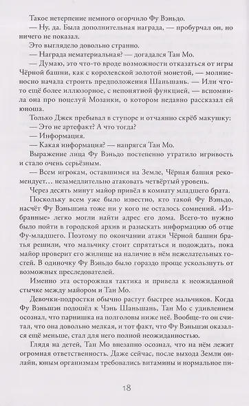 Земля онлайн. Том 4 - фото 8