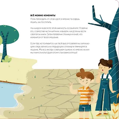 Сохрани планету. Миссия "Вода". Интерактивная книга - фото 5