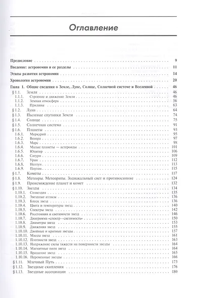 Справочник любителя астрономии. Изд.7, испр. - фото 2