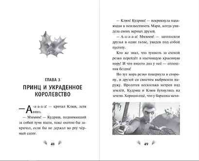 Щелкунчик и волшебная флейта - фото 8