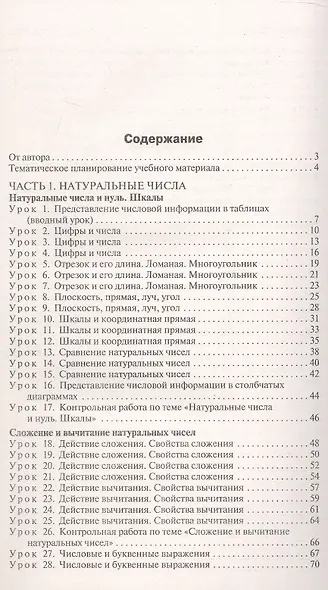 Поурочные разработки по математике. 5 класс. К УМК Н.Я. Виленкина и др. (М.: Просвещение). Пособие для учителя. ФГОС Новый - фото 2