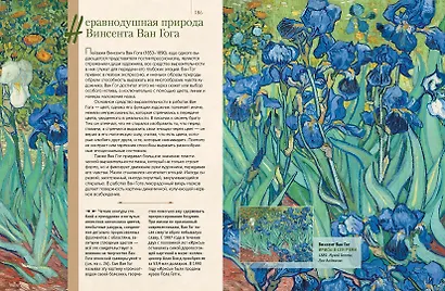 Знаменитые пейзажи мировой живописи. Шедевры Китая, Японии, Европы, России, Америки - фото 12