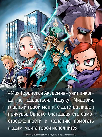 Моя геройская академия. Книга 21 (Том 41, 42) - Наслоение. Я здесь! (My Hero Academia / Boku no Hero Academia). Манга - фото 7