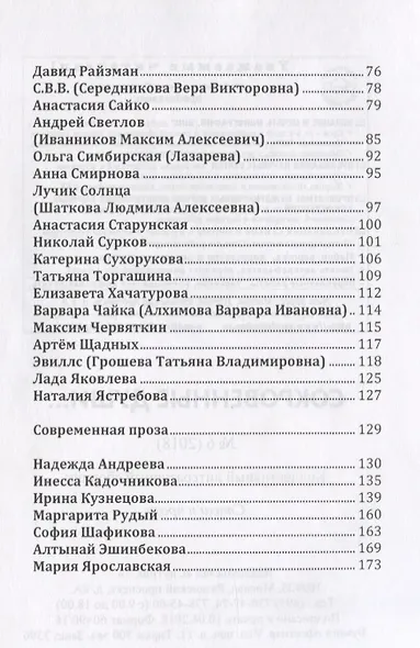 Сокровенные Души… №6 (2018). Стихи и проза - фото 3
