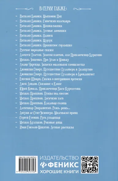 Доктор Айболит: повесть - фото 2