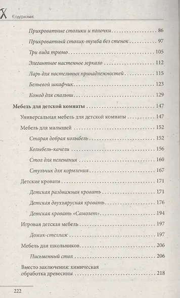 Кровати, диваны, канапе, тумбочки, столики и другая мебель для детской и спальни - фото 3