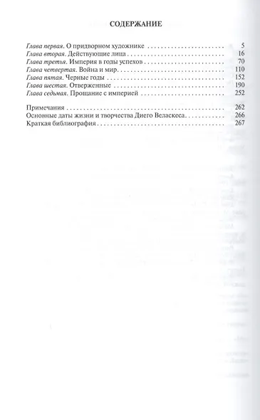 Веласкес - фото 2