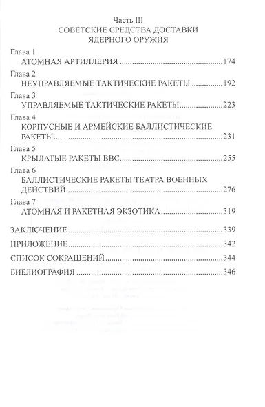 Атомный щит России - фото 3