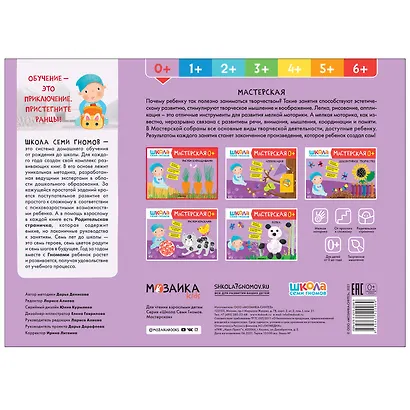 Школа Семи Гномов. Мастерская. Развивающий набор для творчества (5 книг+бонус) - фото 2