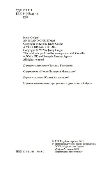 Рождество на острове - фото 7