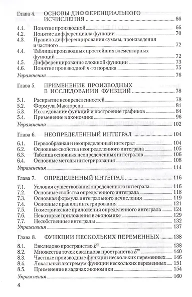 Основы математики и ее приложения в экономическом образовании: Учебник, 6-е из.,исправ. - фото 3