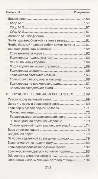 Сокровища знахаря. Магические травы и рецепты. Выпуск 34 - фото 7