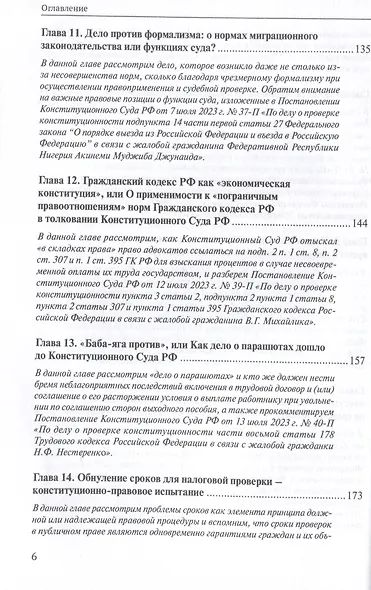 Должная правовая процедура – гарантия всех остальных прав: К 30-летнему юбилею Конституции Российской Федерации - фото 6