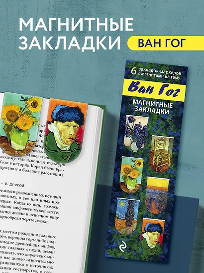 Магнитные закладки «Ван Гог», 6 штук - фото 5