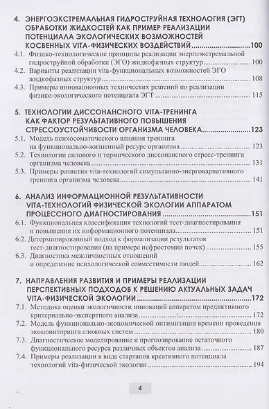 Vita-физическая экология (экспертиза, моделирование, экономика) - фото 3