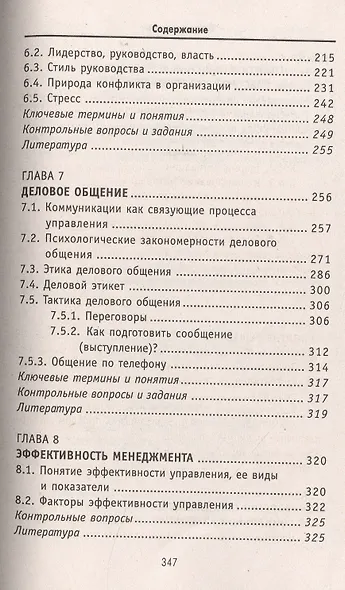 Менеджмент: учебник для спо дп - фото 5