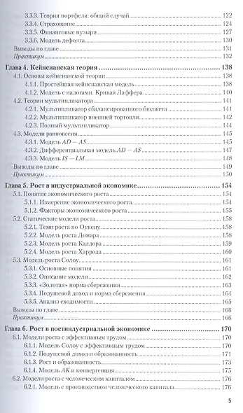 Макроэкономика Продвинутый курс Учебник и практикум (БакалаврМагистрАК) Корнейчук - фото 4
