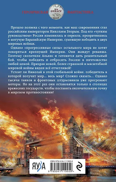 Николай Хмурый. Война за мир - фото 2