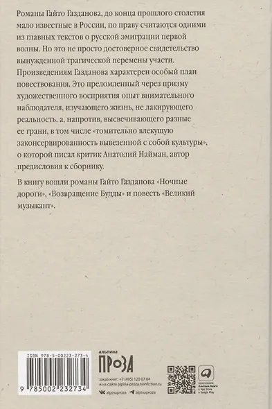 Ночные дороги. Возвращение. Будды Великий музыкант - фото 2