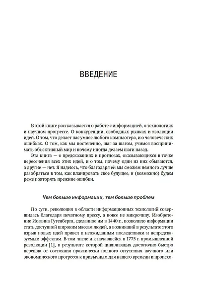 Как поймать «черного лебедя»? Почему лишь некоторые прогнозы сбываются, и то – редко - фото 14