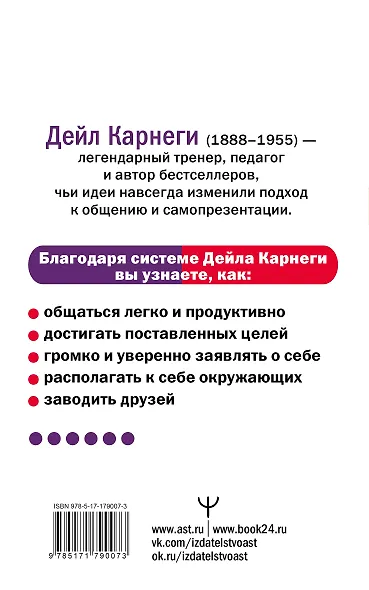 Как завоевывать друзей и оказывать влияние на людей - фото 2