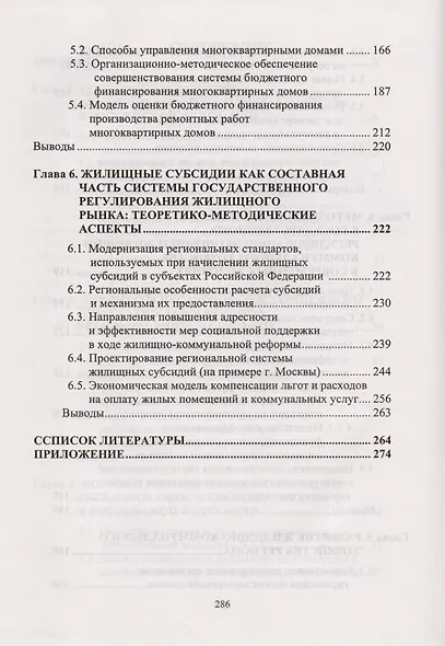 Государственное регулирование экономики жилищно-коммунального хозяйства - фото 4