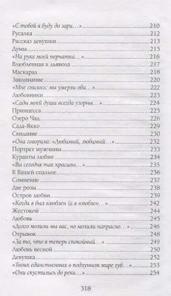 Я буду думать лишь о вас, о вас… - фото 6